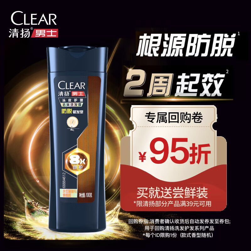 清扬（CLEAR）【回购券】男士去屑强根韧发控油劲能瓶洗发水100g*1 款式随机