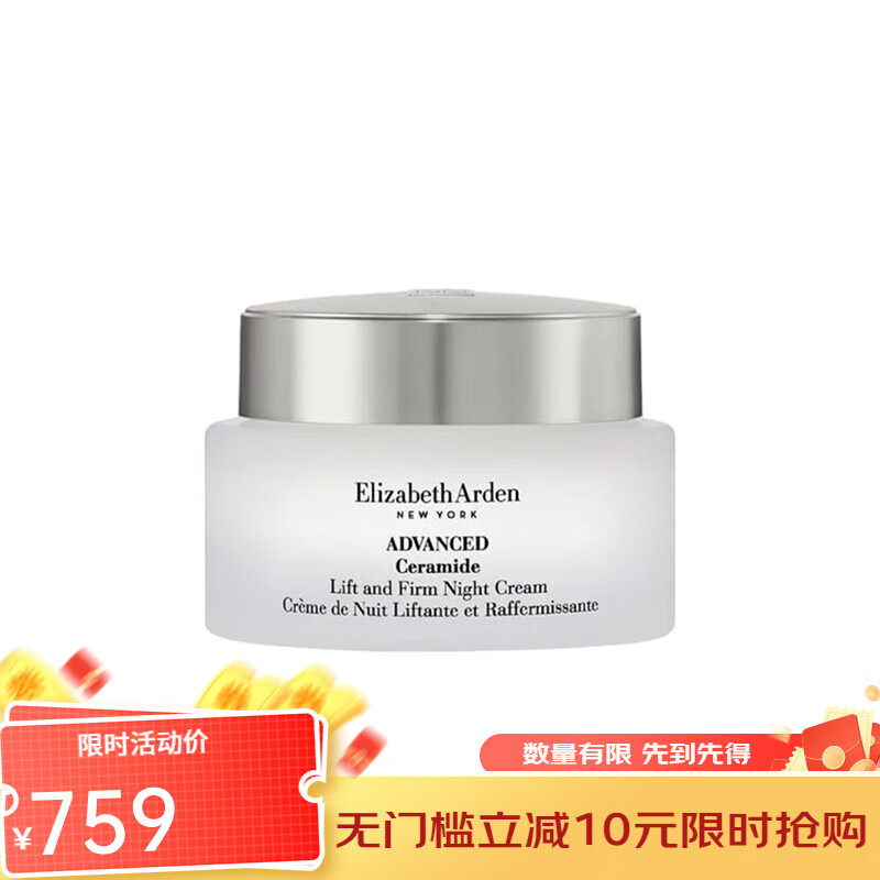 伊麗莎白雅頓Elizabeth Arden進(jìn)階版神經(jīng)酰胺提拉緊致晚霜50ml 50ml