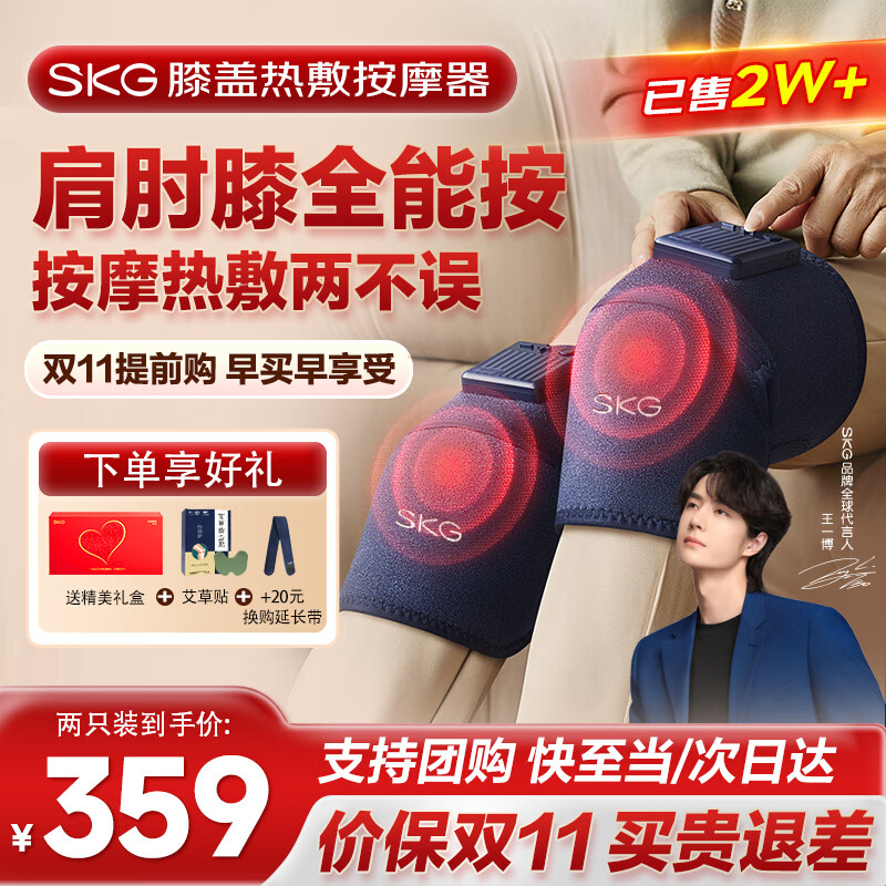 SKG膝盖按摩仪器膝部电加热敷关节疼痛腿部保暖老寒腿护膝  生日礼物送父母长辈男女朋友生日礼品 【升级按摩+热敷】W3限定礼盒款-两只装