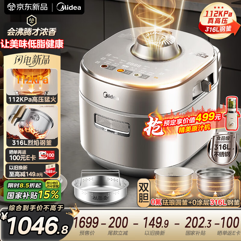 美的（Midea）低脂浓香电压力锅5L自动排气2200W猛火IH智能预约112KPa高压锅0涂层4-6人母婴316L电饭煲MY-S8