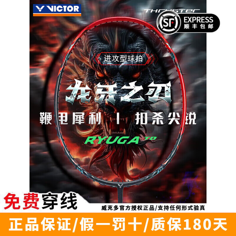 威克多胜利羽毛球拍小龙牙/鬼斩/小隼全碳素碳纤维中高端专业比赛级单拍 【4U】TK-RYUGA-TD 进阶小黑龙牙 默认空拍需要穿线请备注磅数