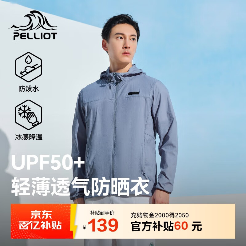 伯希和（Pelliot）防晒服男户外钓鱼夏季防紫外线冰丝透气皮肤外套11221219灰蓝S