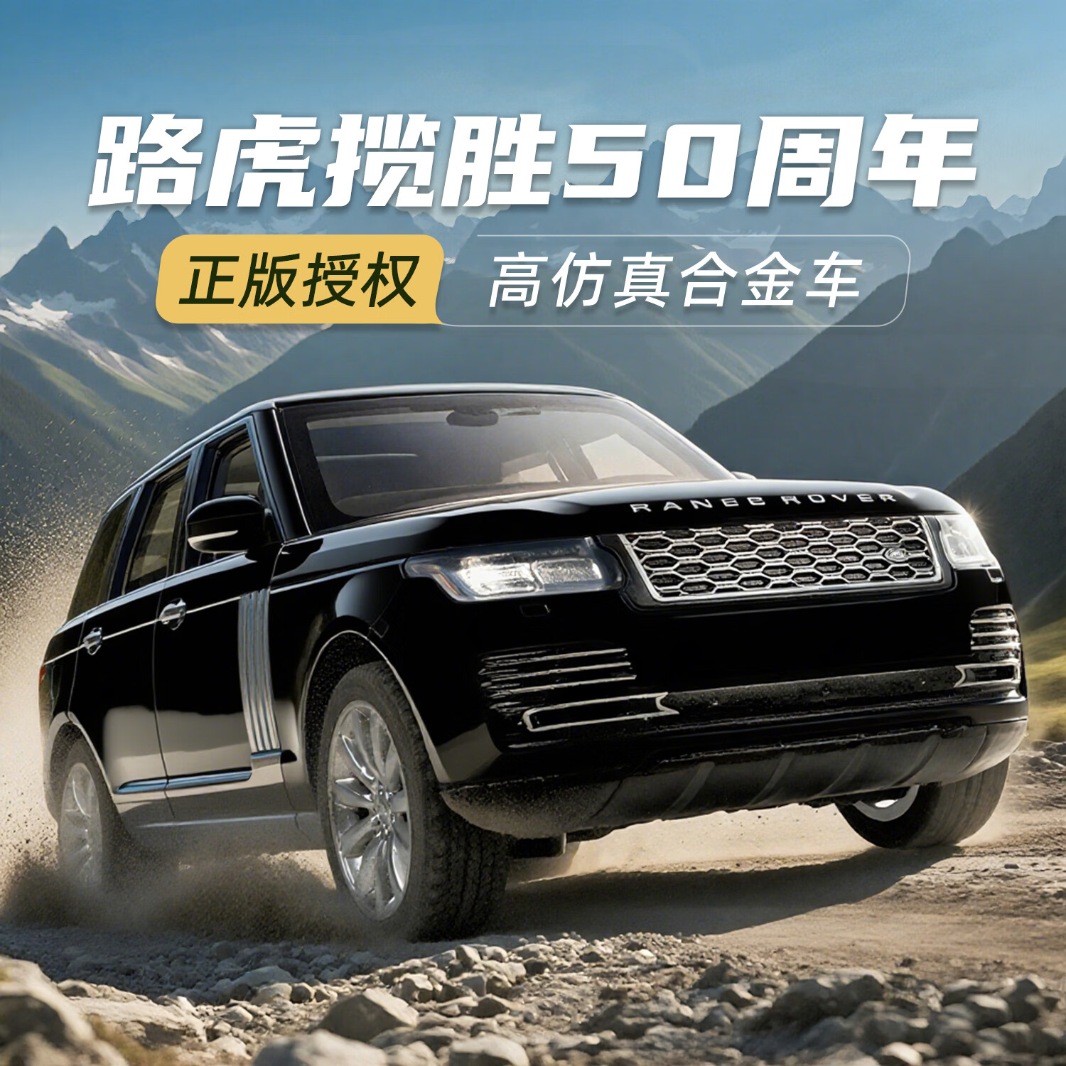 黑曼巴路虎揽胜50周年汽车模型合金车43男孩儿童玩具仿真礼物收藏摆件 路虎揽胜50周年【黑色】 无规格