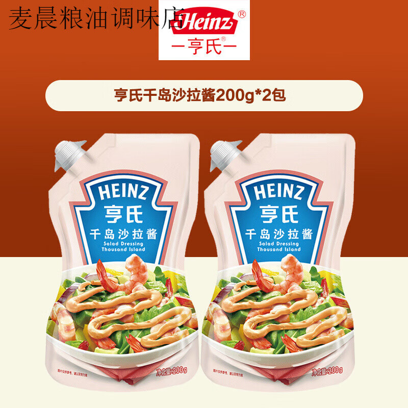 亨氏（Heinz）千島沙拉醬輕食醬料芝麻香甜沙拉汁蔬菜專用汁調(diào)味千島醬家用 千島醬*2包