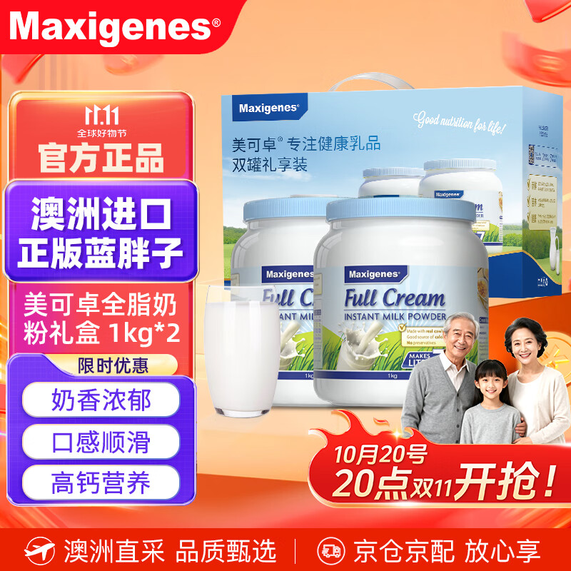 Maxigenes美可卓蓝胖子全脂牛奶粉营养高钙送礼送长辈甄选礼盒1kg*2