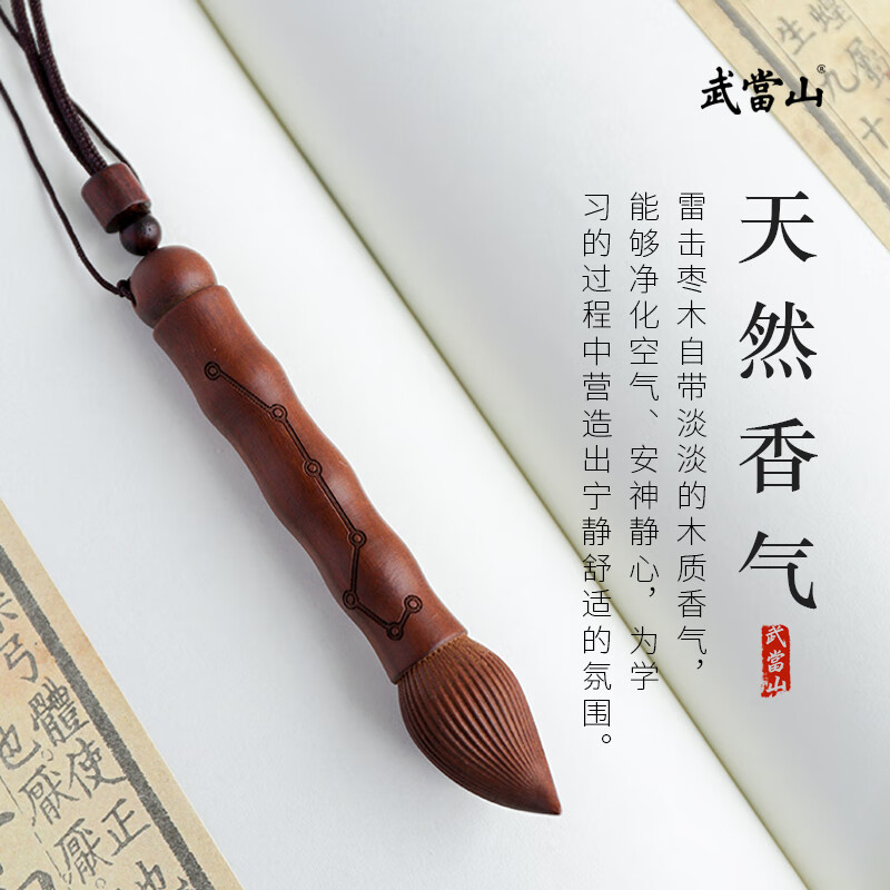 武当山雷击木枣木文昌笔 金榜题名状元笔工艺笔文笔 学生随身伴手礼物