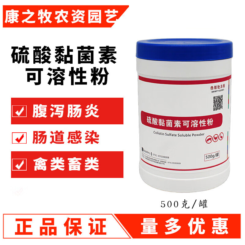 兽用硫酸黏菌素可溶性粉大肠杆菌腹泻拉稀鸡白痢粘杆菌素 500g/罐