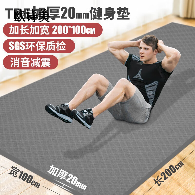 闪德斯瑜伽垫男跳绳垫子减震隔音家用加厚加宽加长防滑健身地垫 200*