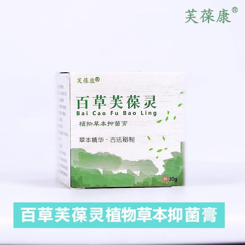 芙葆康百草芙葆灵官网肛门私处大腿内侧外阴皮肤止l痒乳膏