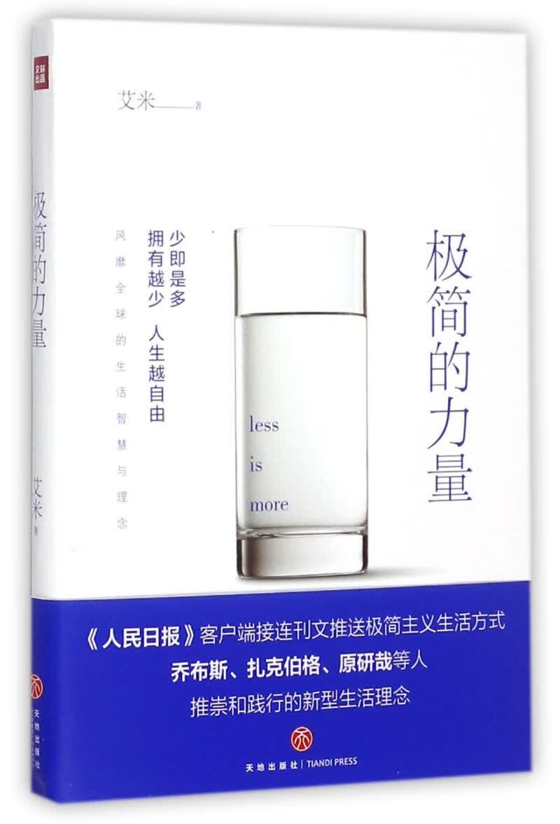 极简的力量