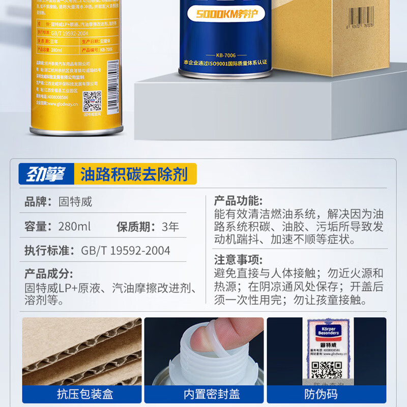 固特威德国进口原液去除积碳燃油宝汽油轿车越野车9295号汽油通用 除碳燃油宝自然吸气车涡轮增压车通用款汽油车燃油宝 固特威燃油宝净碳宝适合中石化中石油可混合使用燃油宝