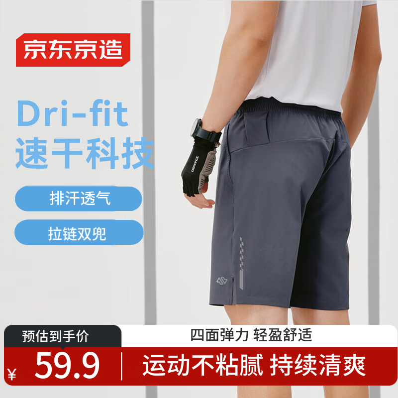 京东京造Wind速干运动短裤男四季跑步休闲裤子健身训练透气五分裤 灰色XL
