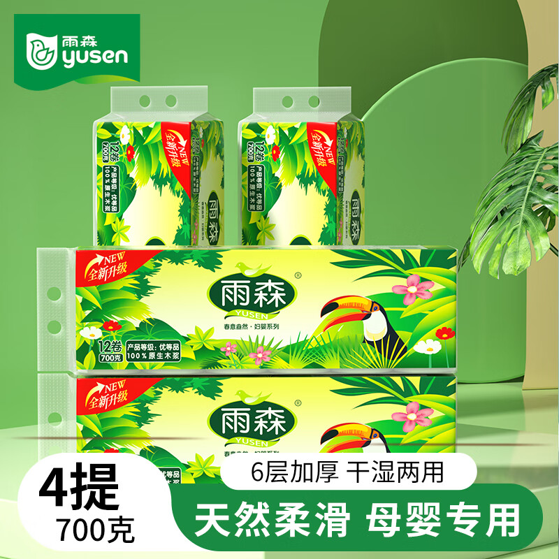 先领39-10卷 雨森 6层卷纸 58g*12卷 4提装 拍下24.9元 折6.2/提 - 惠发布