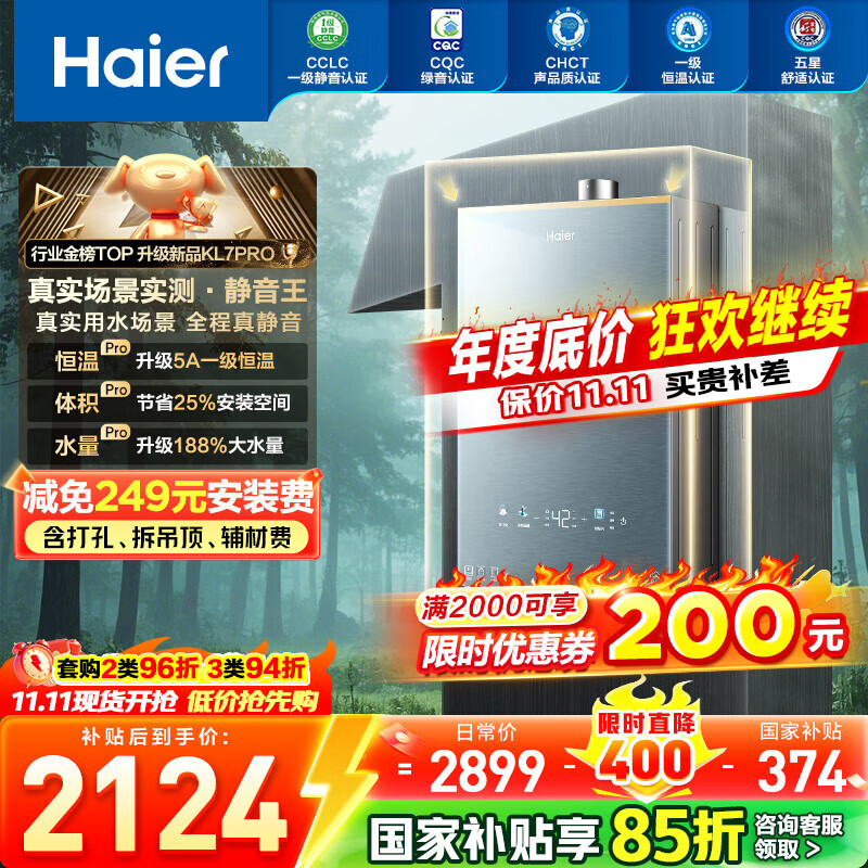 海尔（Haier）【咨询客服领补贴】KL7/KL7PRO燃气热水器天然气家用16升TSI增压低压启动一级静音洗澡恒温 16L 爆款升级KL7PRO静音王