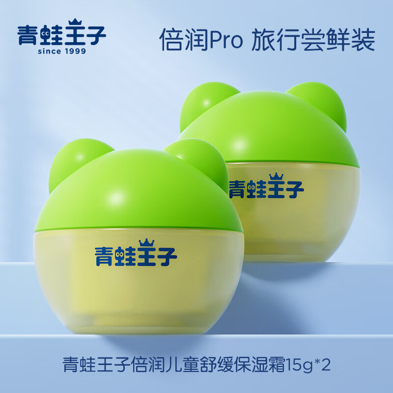 青蛙王子（FROGPRINCE）宝宝润肤霜儿童婴儿面霜补水保湿霜润肤身体乳秋冬防干裂护手霜 【补水保湿】舒缓面霜15g*2瓶