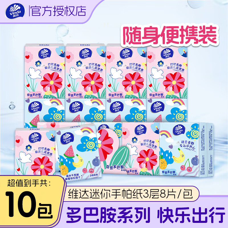维达（Vinda）手帕纸 3层无香纸巾 仅售15元 – 享超值优惠