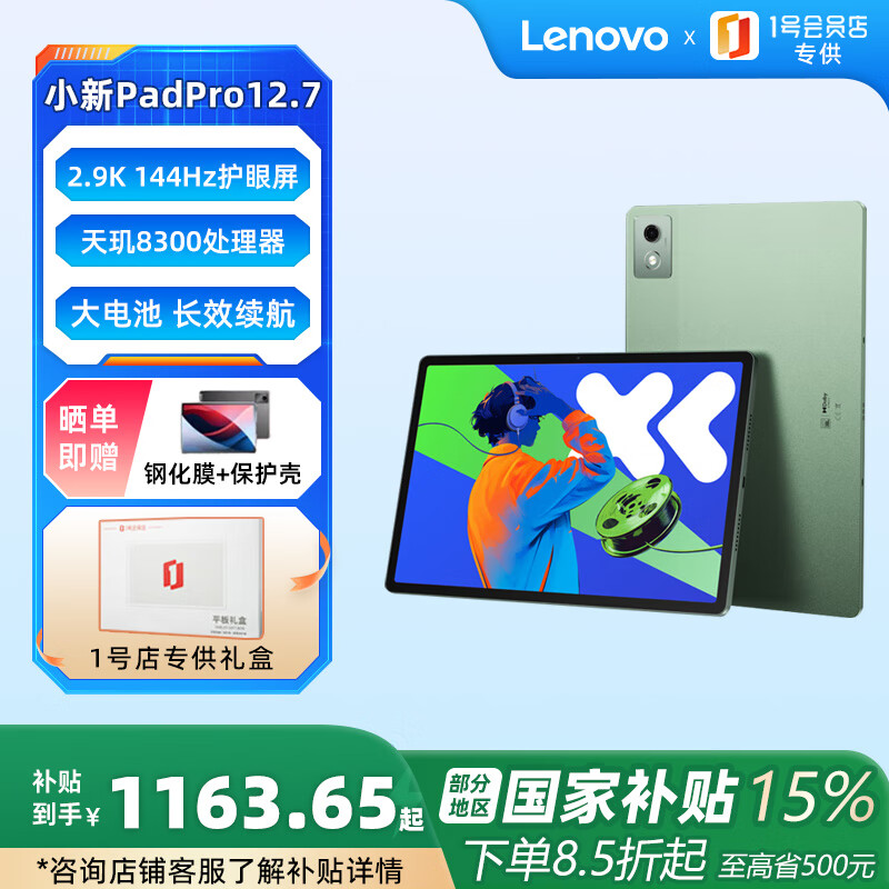 lenovo/ СPad Pro  2025 12.7Ӣ ƽ С£׼棩 8GB+256GB 1070.15Ԫ