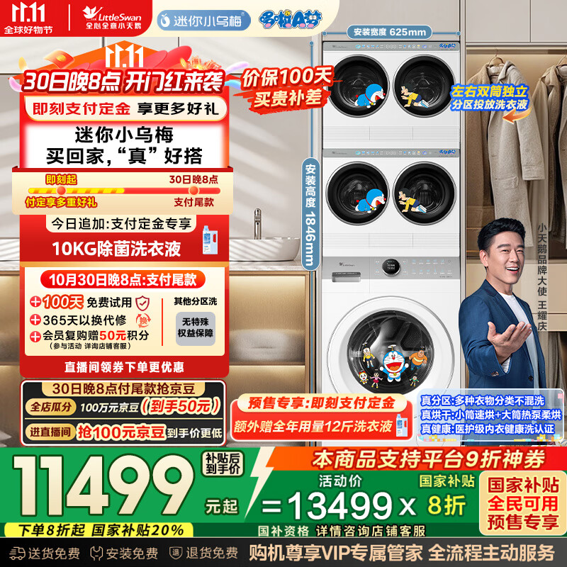 小天鹅（LittleSwan）懒人五筒洗衣机 热泵洗烘一体 哆啦A梦联名款【迷你小乌梅】内衣洗衣机 全家筒洗衣机0手洗 多桶