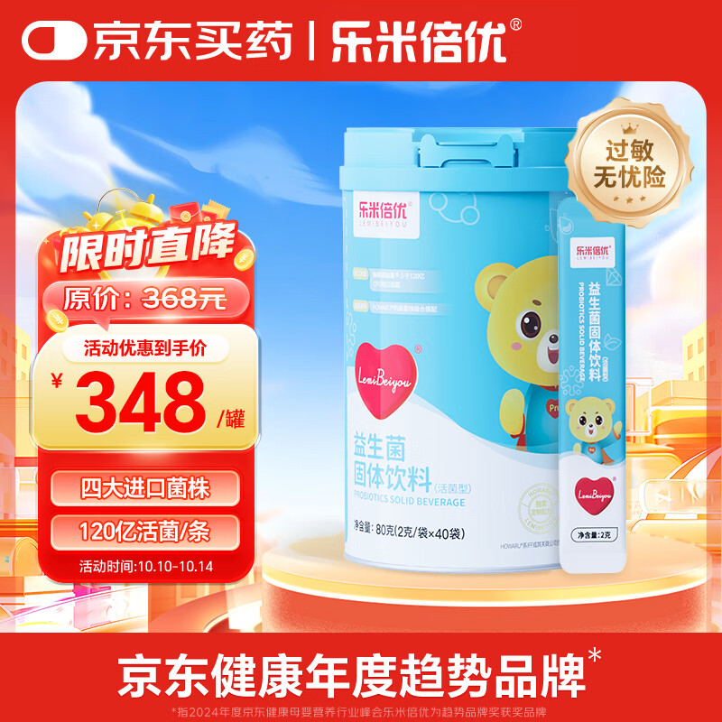 乐米倍优益生菌含婴幼儿童可用菌种益生元宝宝呵护肠胃双歧杆菌bb-12