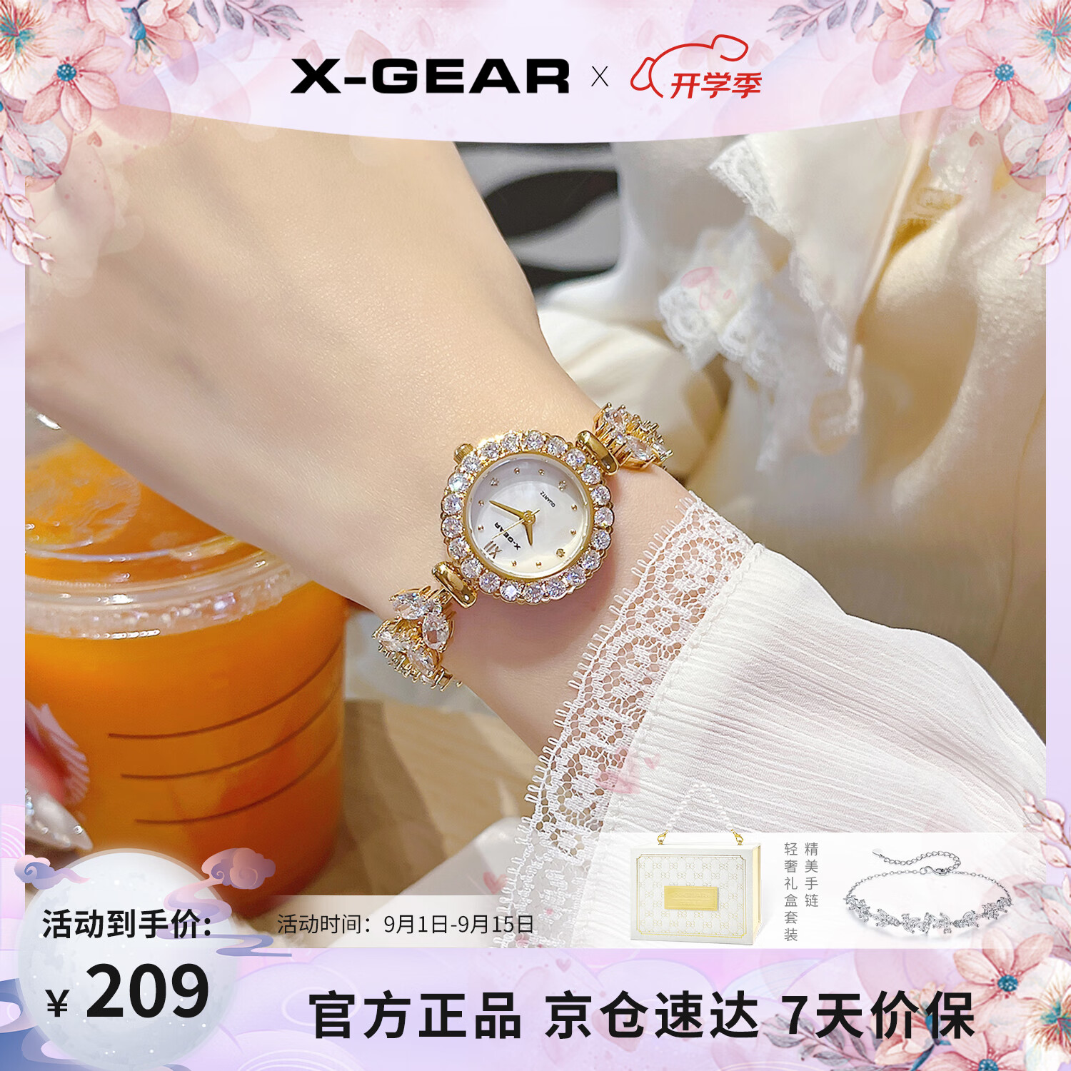 X-GEAR新款琉心手链女表镶钻爆闪贝母表盘甜美高颜值女士腕表生日礼物