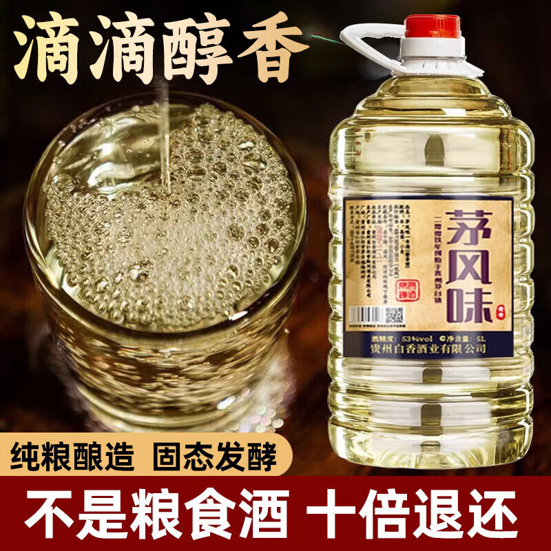 BAIXIANG茅台镇纯粮食酒散装桶装白酒53度酱香型散白酒泡酒茅味坤沙散酒 53%vol 5L 1桶