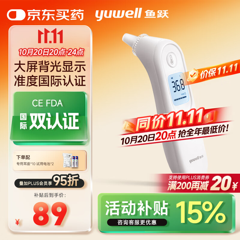 鱼跃(yuwell)红外耳温枪婴儿童老人入耳式医用温度计电子体温计YHT101