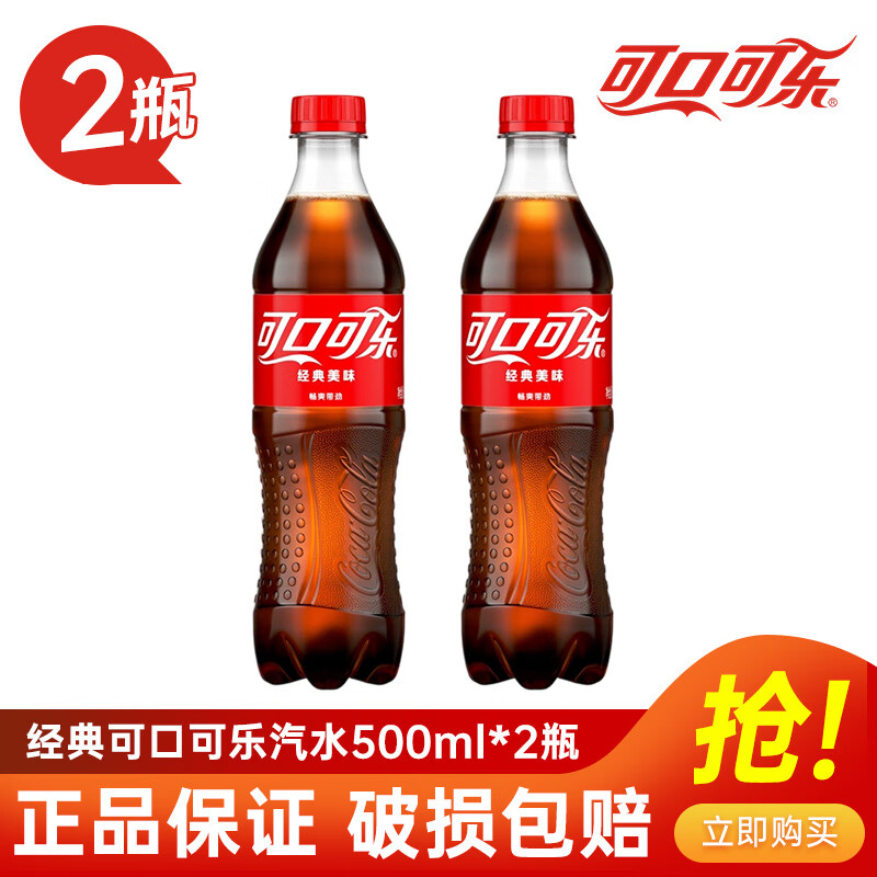可口可乐（Coca-Cola）经典可乐 雪碧 芬达500ml瓶装碳酸饮料夏季饮品 学生党上班族饮料 可乐 500ml*2瓶【双倍快乐】