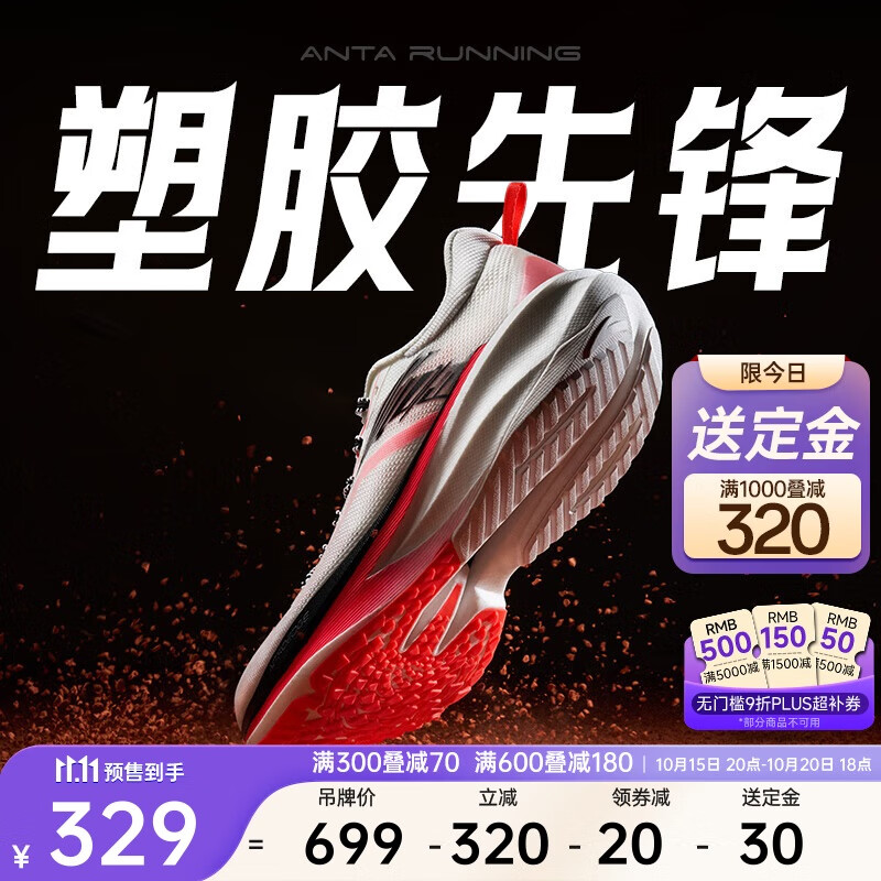安踏【11.11预售送定金】塑胶先锋丨竞训碳板跑步鞋男缓震运动鞋