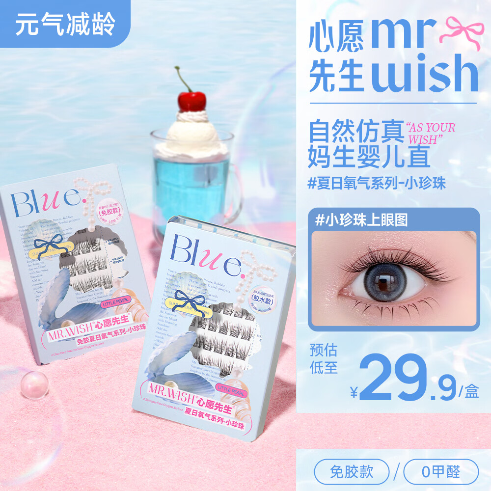 心愿先生免胶假睫毛小珍珠婴儿弯免胶水仿真婴儿直超自然眼睫毛新手狐系
