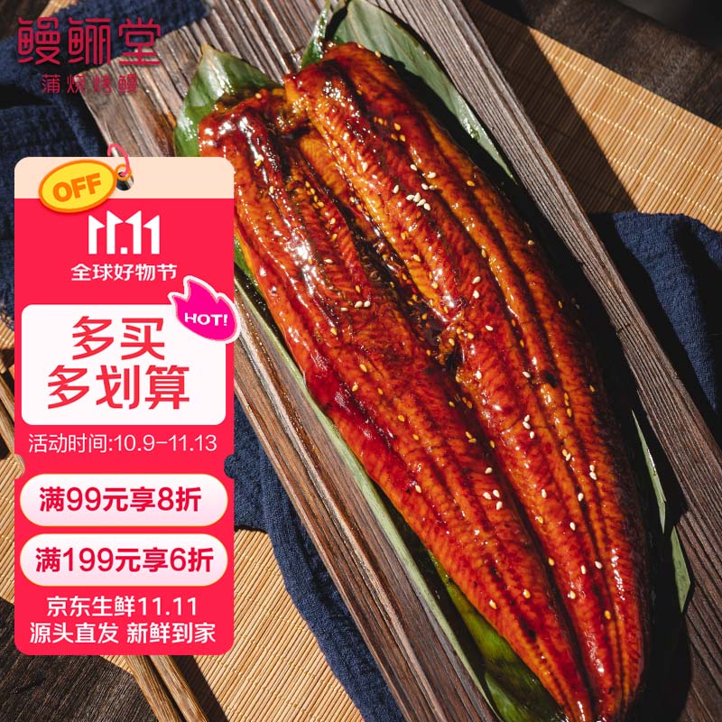 鳗鲡堂 蒲烧烤鳗鱼330g 整条装 出口品质加热即食生鲜鱼类海鲜水产