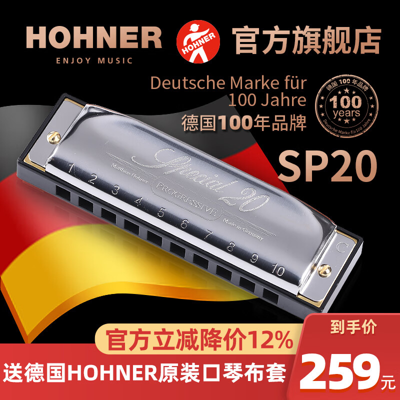HOHNER行貨德國和來(lái)進(jìn)口SP20布魯斯10十孔口琴成人初學(xué)Special20  10孔降B調