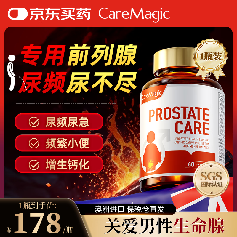 CareMagic番茄红素前列腺炎前列片尿频尿急尿不尽夜尿多男士补肾备孕1瓶	