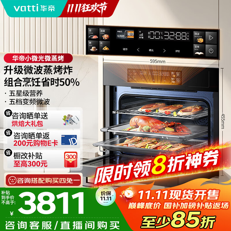 华帝（VATTI）【小飞碟MAX】 嵌入式蒸烤箱一体机微蒸烤焗炖炸6合1五星级营养微蒸 烤贝果 国家政府补贴 i31110