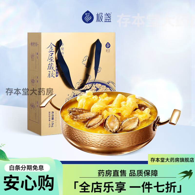 極盞花膠 金湯鮑魚(yú)花膠雞加熱即食魚(yú)膠佛跳墻火鍋禮盒鮑魚(yú)雞 花膠鮑魚(yú)
