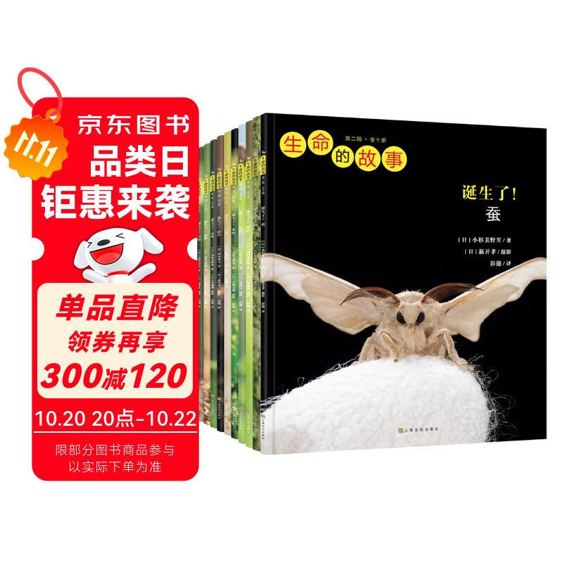 生命的故事 第2辑10册 高清实拍昆虫动物世界 蚕 蝉 蟋蟀 蜗牛 蚱蜢 自然生命简史历程百科绘本 3-6岁儿童科普图书《人民日报》推荐 