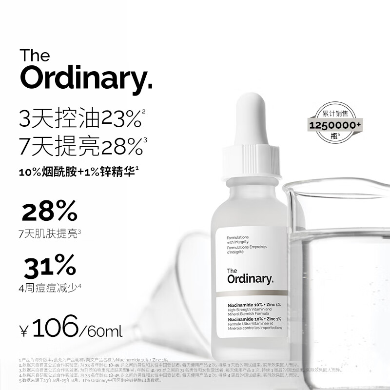 THE ORDINARY10%烟酰胺+1%锌精华60ml，仅售￥106