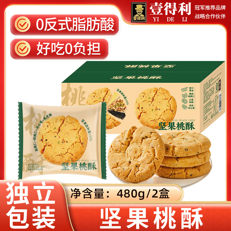 壹得利坚果桃酥480g黄油饼干蛋糕点心零食扁核桃酥仁下午茶代早餐过年货