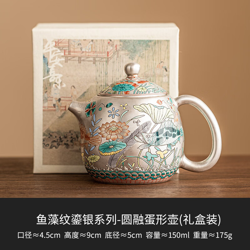 景盏景德镇工艺 鎏银鱼藻纹龙蛋壶泡茶单壶999纯银家用手工茶壶功夫茶 鎏银鱼藻纹_圆融壶【礼盒装】