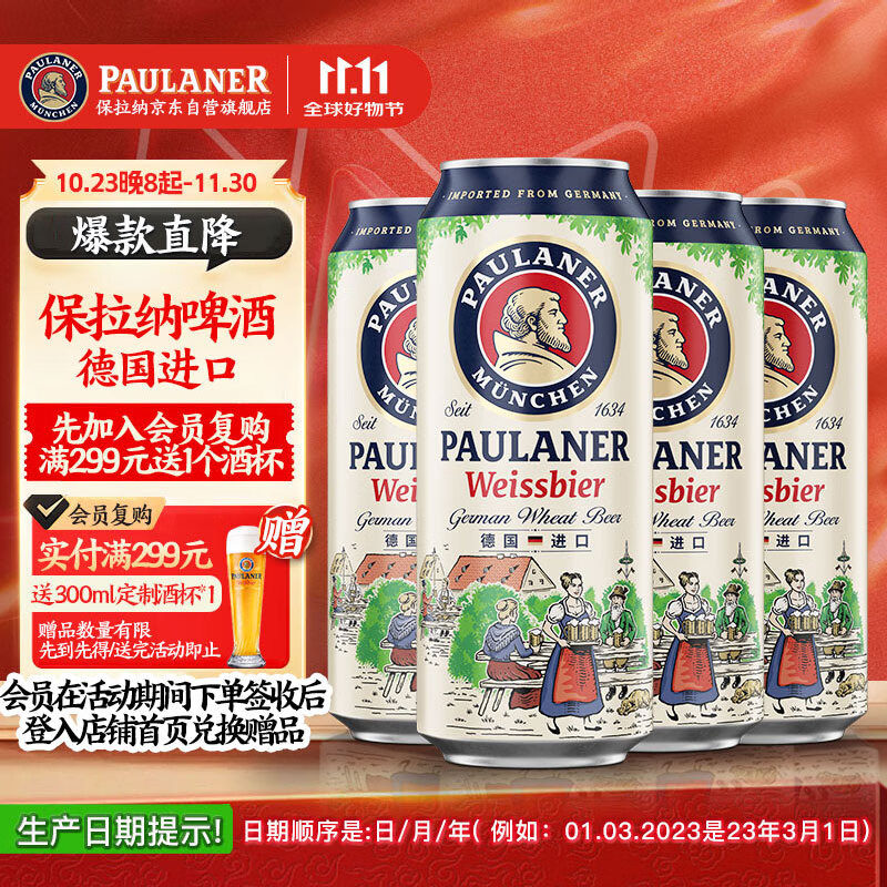 保拉纳（PAULANER ）柏龙 小麦白啤 500ml*4罐 组合 德国进口京东自营