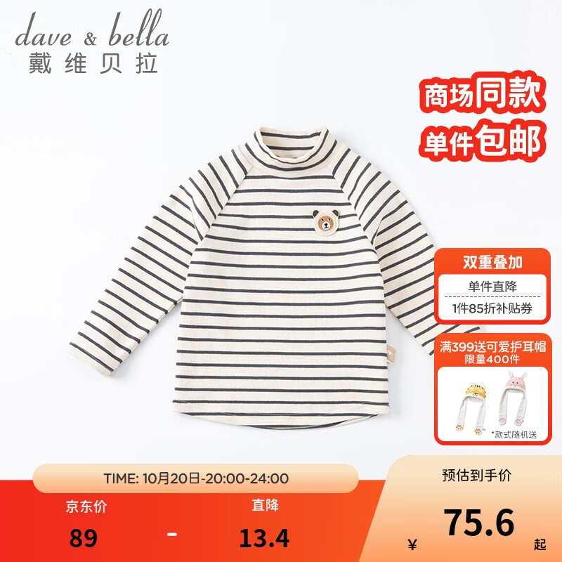 戴维贝拉（DAVE＆BELLA）洋气条纹儿童上衣长袖女童t恤男童T恤宝宝打底衫秋季幼儿幼童洋气 灰色条纹【DBZ19328】 90 cm（建议身高80-90cm）