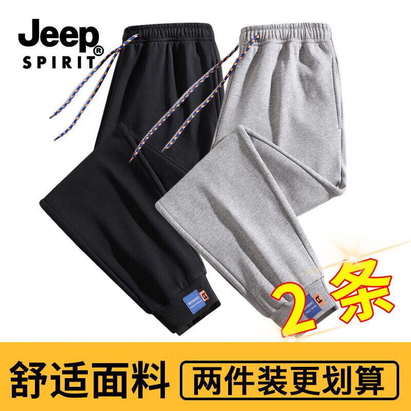 JEEP SPIRIT吉普休闲裤子男秋季新款运动束脚宽松透气青年长裤 黑色+灰色 4XL (建议165-180斤)