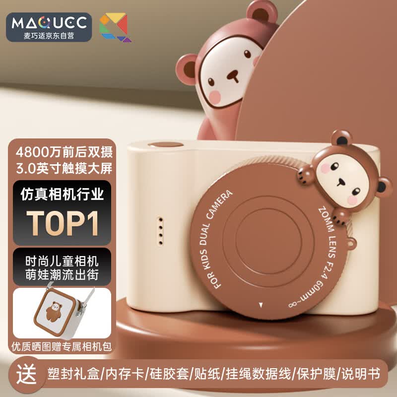 麦巧适（MAQUCC）儿童相机儿童礼物4800W高清双摄WIFI款3.0触摸屏送64G卡 潮流熊使用感如何?