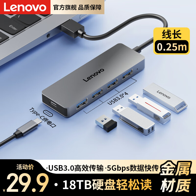 联想（Lenovo）USB3.0金属分线器扩展坞高速4口集线器HUB拓展坞笔记本电脑一拖多转换器转接头扩展器Type-C供电