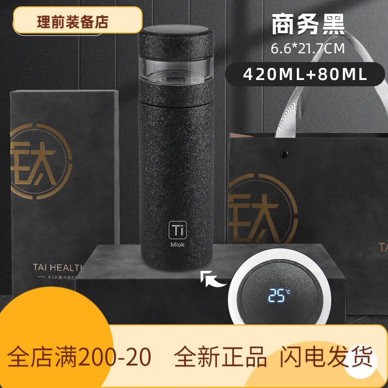纯钛保温杯数显茶水分离杯便携大容量泡茶杯礼品保温杯水杯内外HL 全新理前