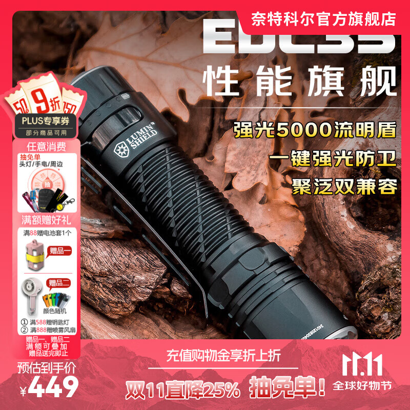 奈特科尔edc35高性能5000流明强光手电聚泛一体超亮便携edc战术手电筒 EDC35【标配】