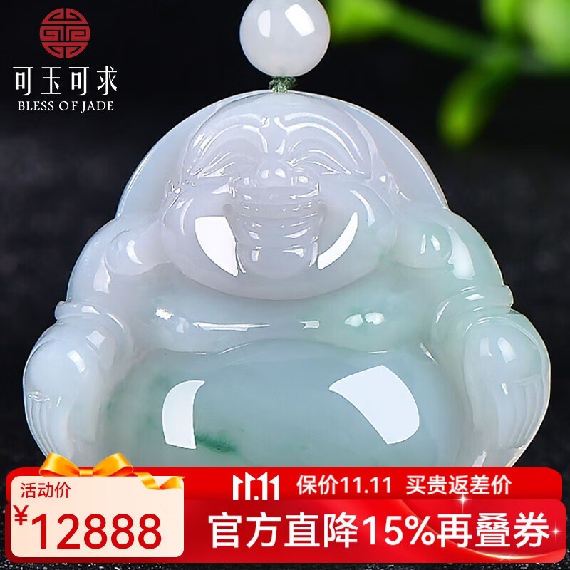 可玉可求翡翠玉佛公吊坠 女款冰飘绿大肚弥勒佛玉佩 玉石佛像挂件 亲朋好友礼物 京东折扣/优惠券