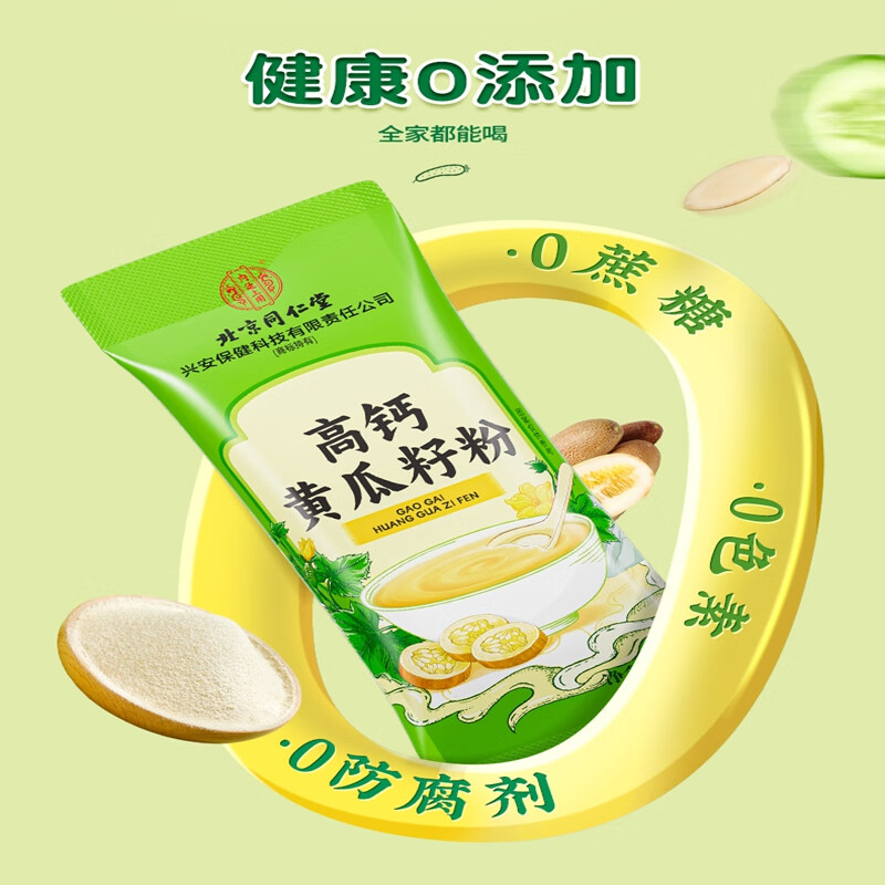 内廷上用北京同仁堂黄瓜籽粉成年人中老年人代餐冲饮钙骨粉高钙黄瓜籽粉H 【1盒体验装】300g/15袋/盒