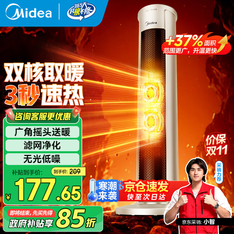 美的（Midea）暖风机家用电热取暖器电暖器电暖气片小太阳暖风电热扇热风机烤火炉广角摇头节能 【双核暖风 3秒速热】NFU-H