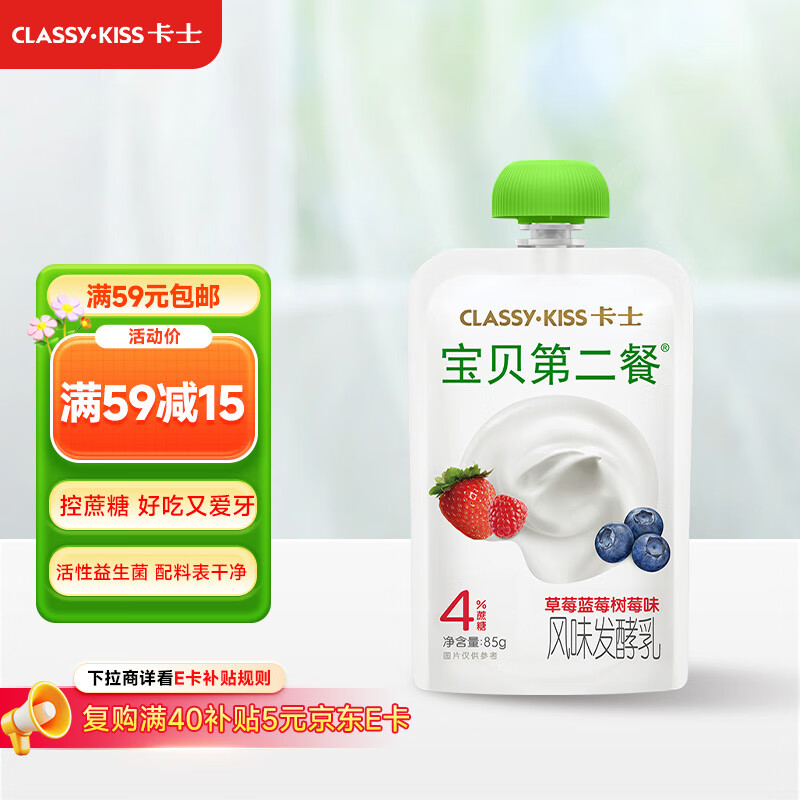 卡士（CLASSY.KISS）宝贝第二餐儿童酸奶85g*6袋 草莓蓝莓树莓味 4%蔗糖 儿童礼物