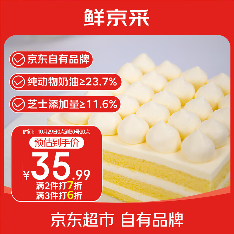鲜京采纯粹美味鲜奶油芝士蛋糕400g/6寸 动物奶油冰淇淋零食中秋